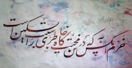 ترقی پسند تحریک اور جدید فارسی شاعری کے رجحانات-پروفیسر صالحہ رشید